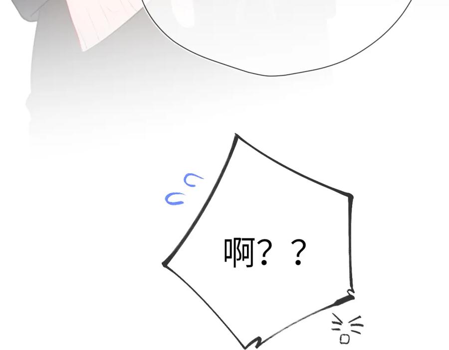 星辰于我 第154话 爱与欲望，纠缠不清 第94页