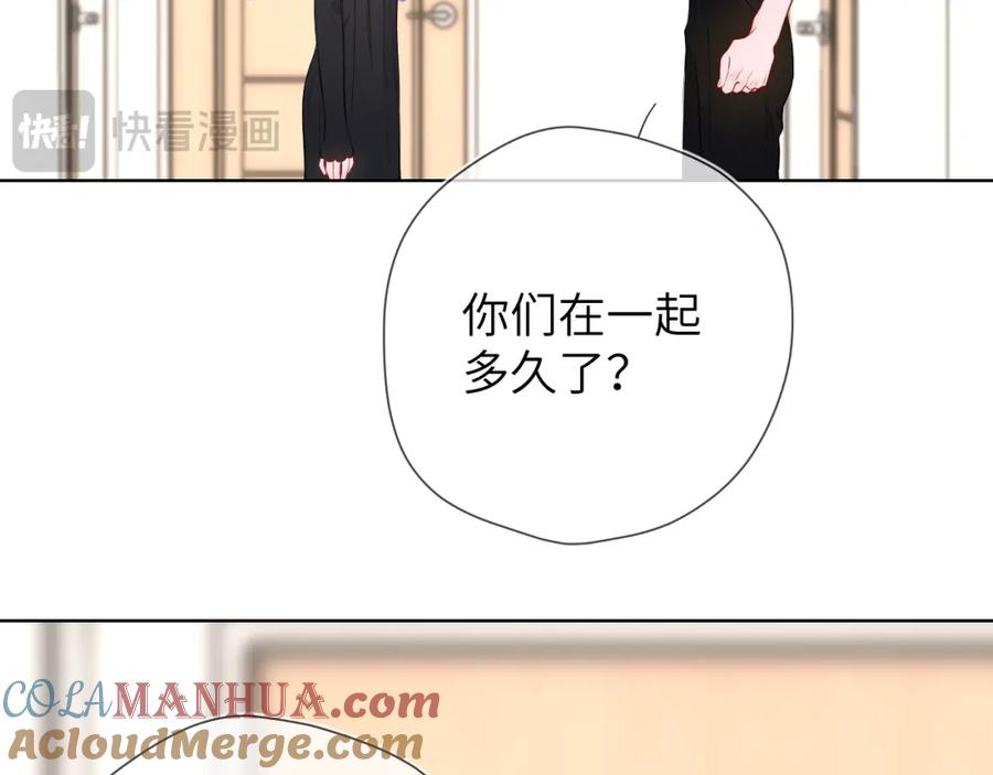 星辰于我 第154话 爱与欲望，纠缠不清 第17页