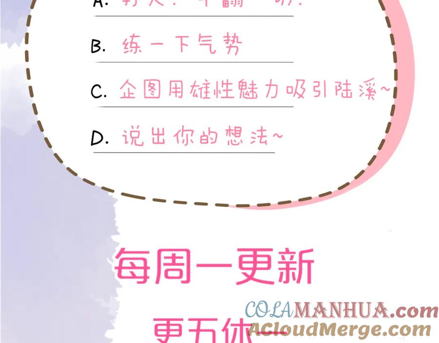 星辰于我 第154话 爱与欲望，纠缠不清 第97页