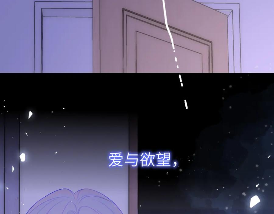 星辰于我 第154话 爱与欲望，纠缠不清 第71页