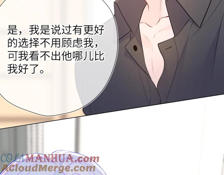 星辰于我 第154话 爱与欲望，纠缠不清 第41页