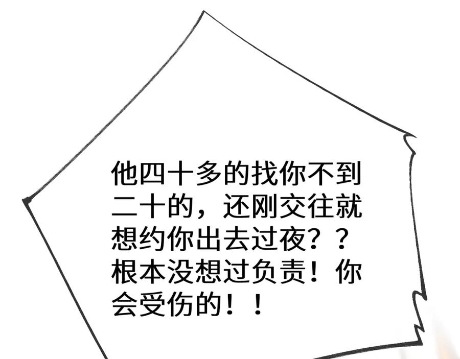 星辰于我 第154话 爱与欲望，纠缠不清 第31页