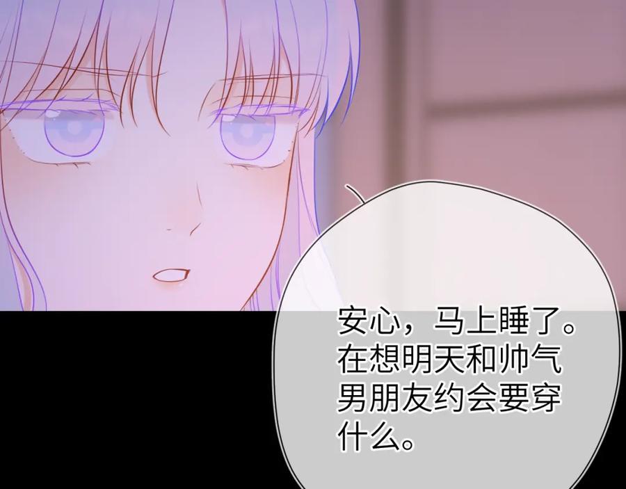 星辰于我 第154话 爱与欲望，纠缠不清 第75页