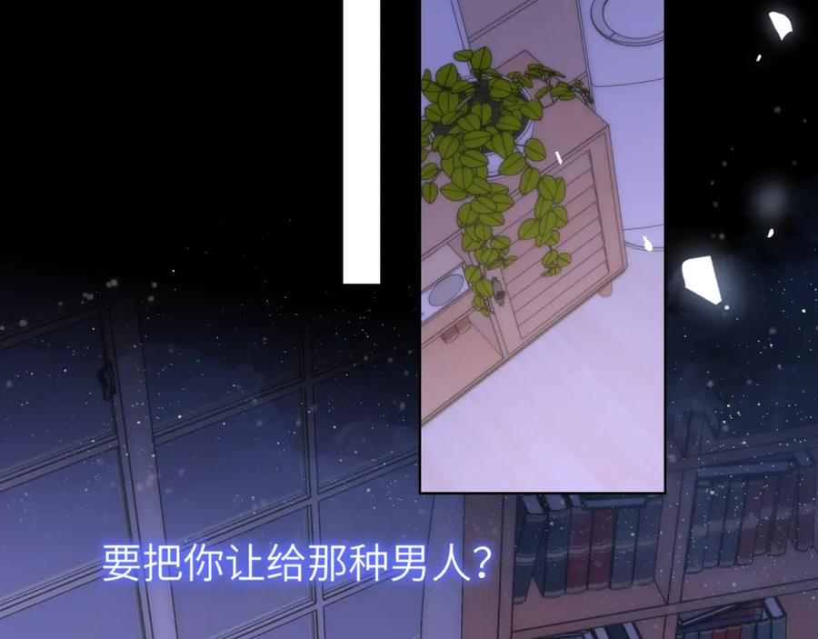星辰于我 第154话 爱与欲望，纠缠不清 第62页