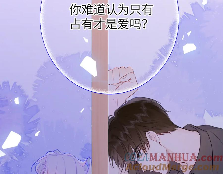 星辰于我 第154话 爱与欲望，纠缠不清 第57页