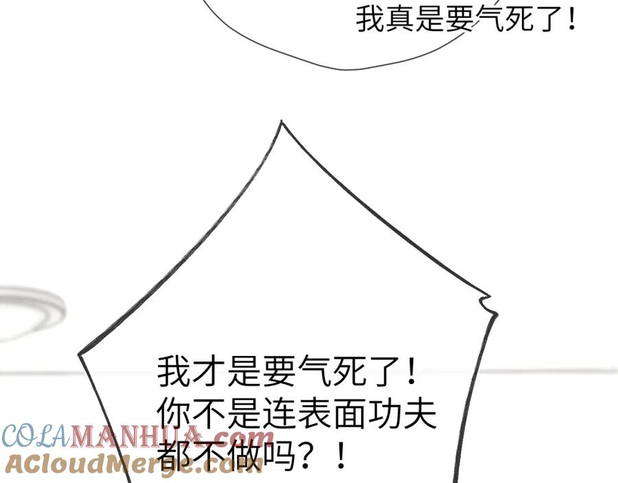 星辰于我 第154话 爱与欲望，纠缠不清 第49页