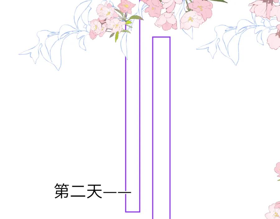 星辰于我 第154话 爱与欲望，纠缠不清 第84页