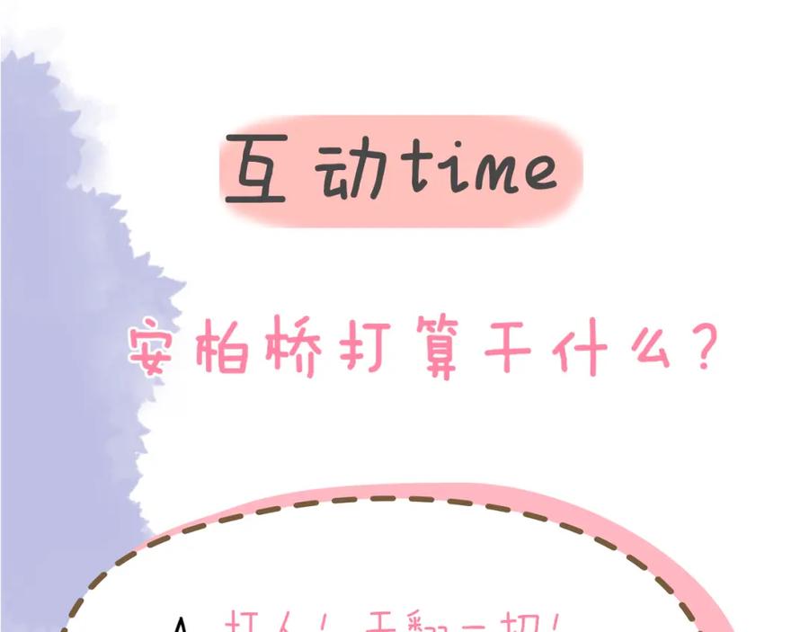 星辰于我 第154话 爱与欲望，纠缠不清 第96页