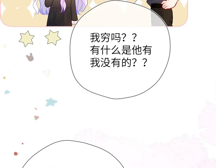 星辰于我 第154话 爱与欲望，纠缠不清 第46页