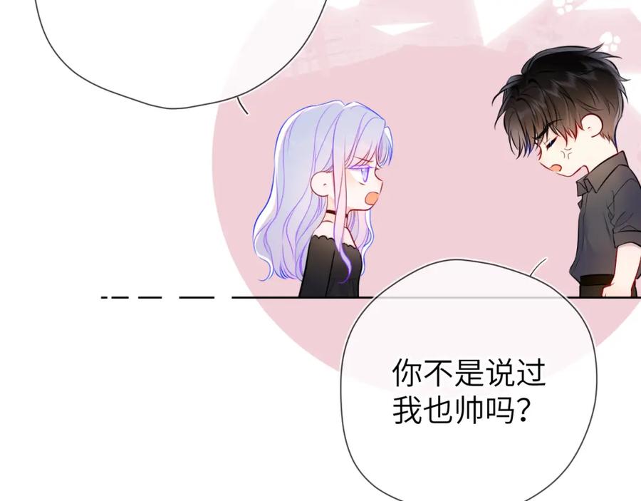 星辰于我 第154话 爱与欲望，纠缠不清 第44页