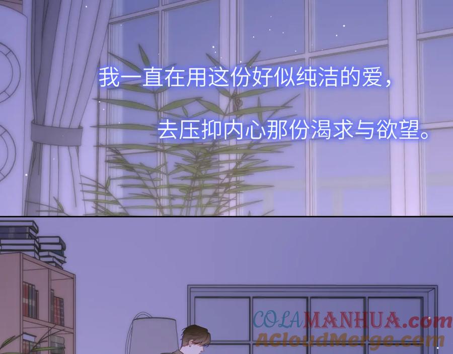 星辰于我 第154话 爱与欲望，纠缠不清 第69页
