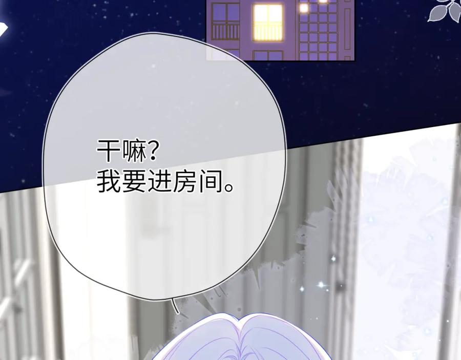 星辰于我 第154话 爱与欲望，纠缠不清 第12页