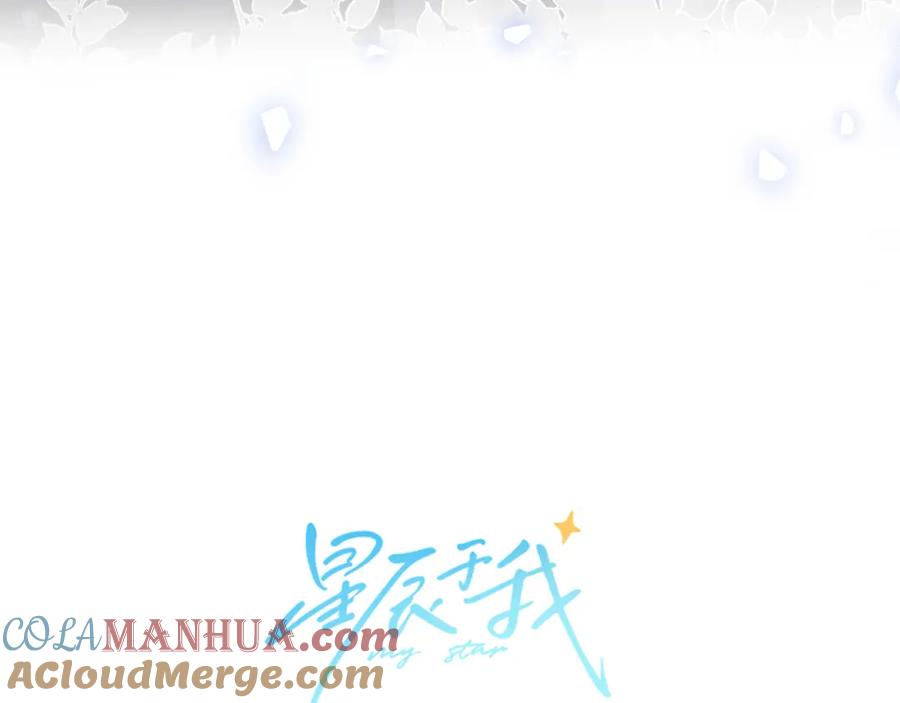 星辰于我 第154话 爱与欲望，纠缠不清 第9页