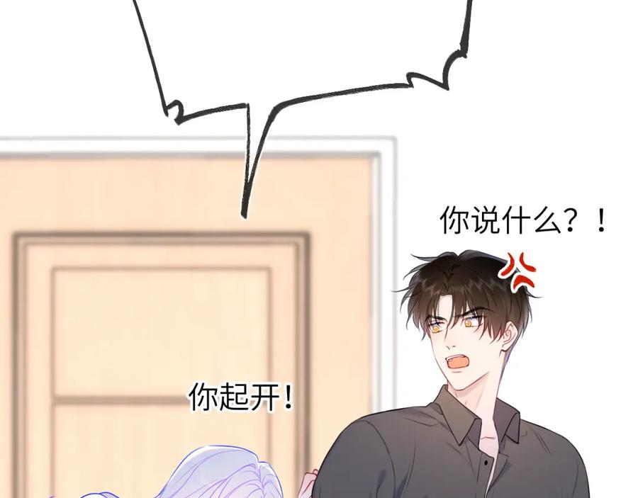星辰于我 第154话 爱与欲望，纠缠不清 第50页