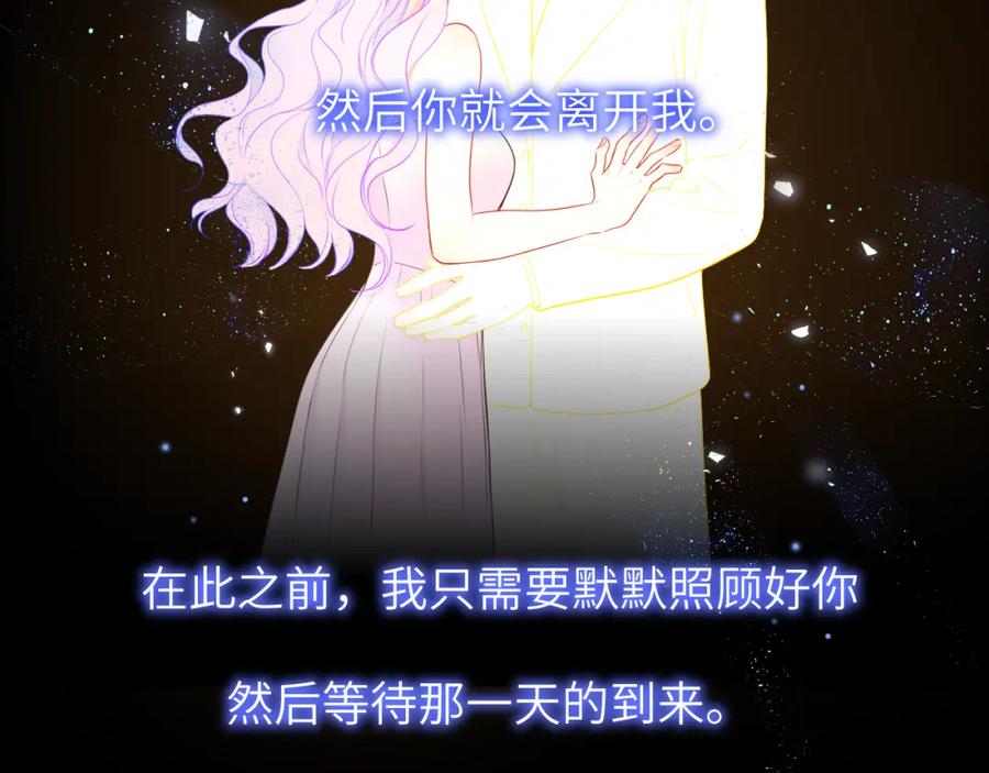 星辰于我 第154话 爱与欲望，纠缠不清 第67页