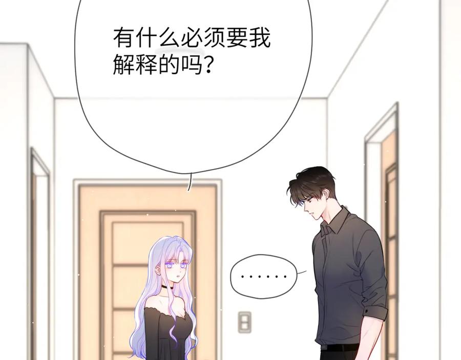 星辰于我 第154话 爱与欲望，纠缠不清 第16页