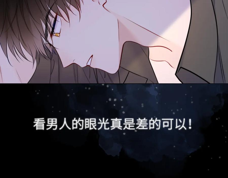 星辰于我 第154话 爱与欲望，纠缠不清 第60页