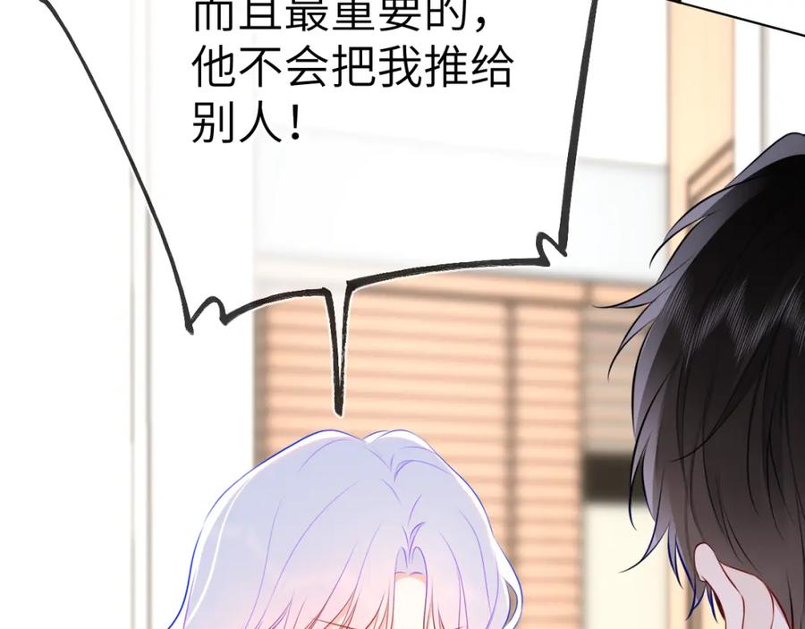 星辰于我 第154话 爱与欲望，纠缠不清 第52页