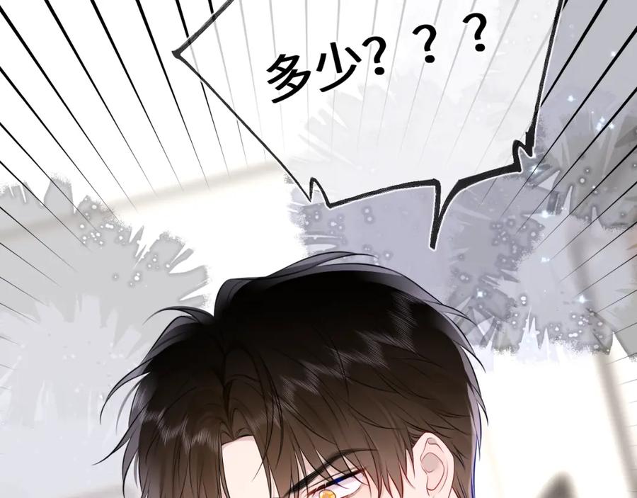 星辰于我 第154话 爱与欲望，纠缠不清 第24页