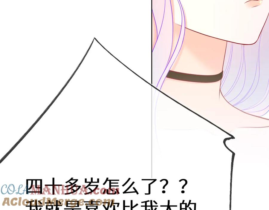 星辰于我 第154话 爱与欲望，纠缠不清 第37页