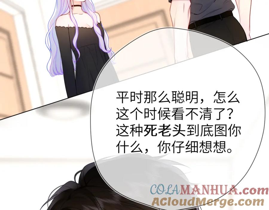 星辰于我 第154话 爱与欲望，纠缠不清 第33页