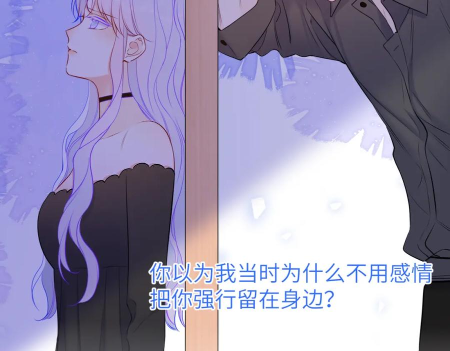星辰于我 第154话 爱与欲望，纠缠不清 第58页