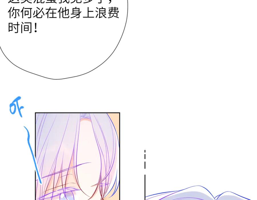 星辰于我 第154话 爱与欲望，纠缠不清 第35页