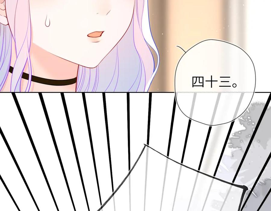 星辰于我 第154话 爱与欲望，纠缠不清 第23页