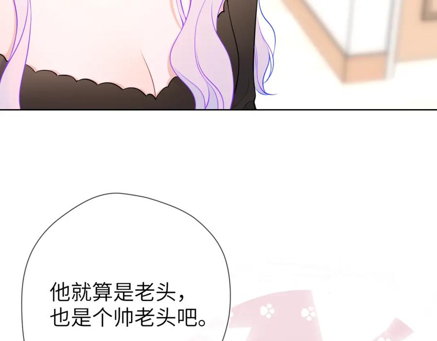 星辰于我 第154话 爱与欲望，纠缠不清 第43页