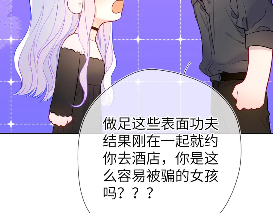 星辰于我 第154话 爱与欲望，纠缠不清 第48页
