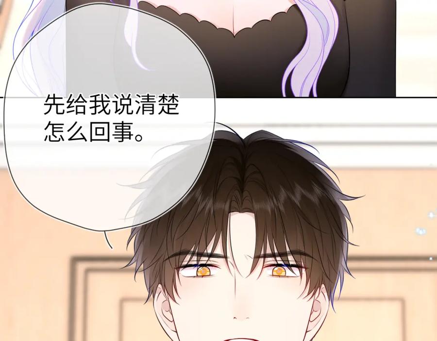 星辰于我 第154话 爱与欲望，纠缠不清 第14页