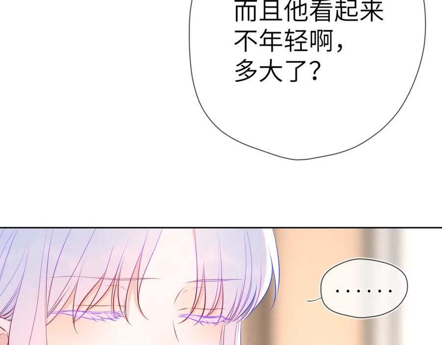 星辰于我 第154话 爱与欲望，纠缠不清 第22页