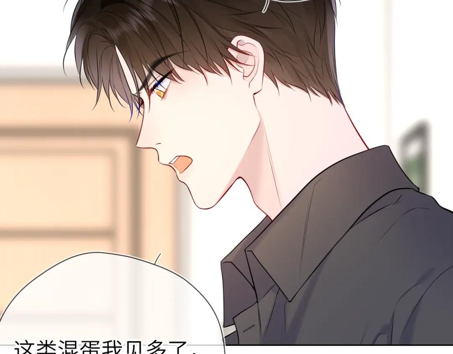 星辰于我 第154话 爱与欲望，纠缠不清 第34页
