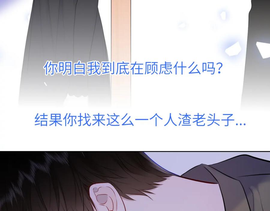 星辰于我 第154话 爱与欲望，纠缠不清 第59页
