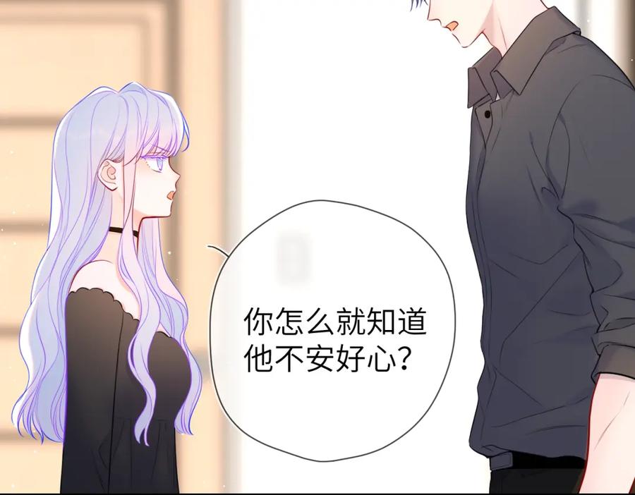星辰于我 第154话 爱与欲望，纠缠不清 第30页