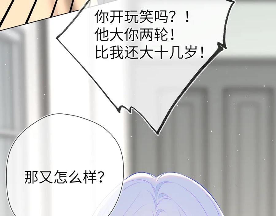 星辰于我 第154话 爱与欲望，纠缠不清 第26页