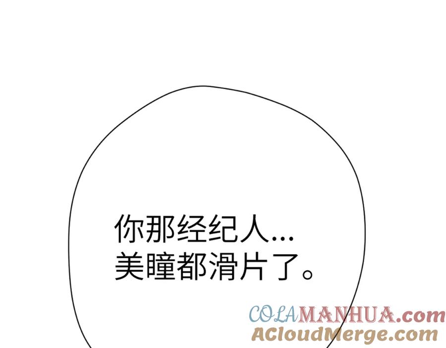 星辰于我 第155话 愿意被你骗 第93页