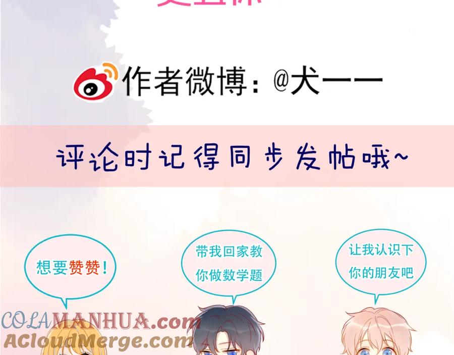 星辰于我 第155话 愿意被你骗 第97页