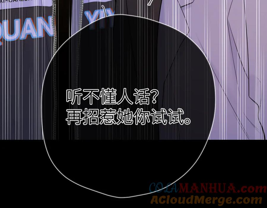 星辰于我 第155话 愿意被你骗 第49页