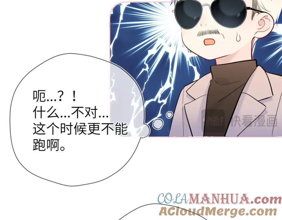星辰于我 第155话 愿意被你骗 第37页