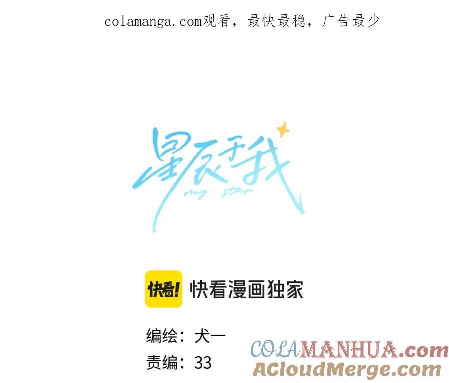 星辰于我 第155话 愿意被你骗 第1页