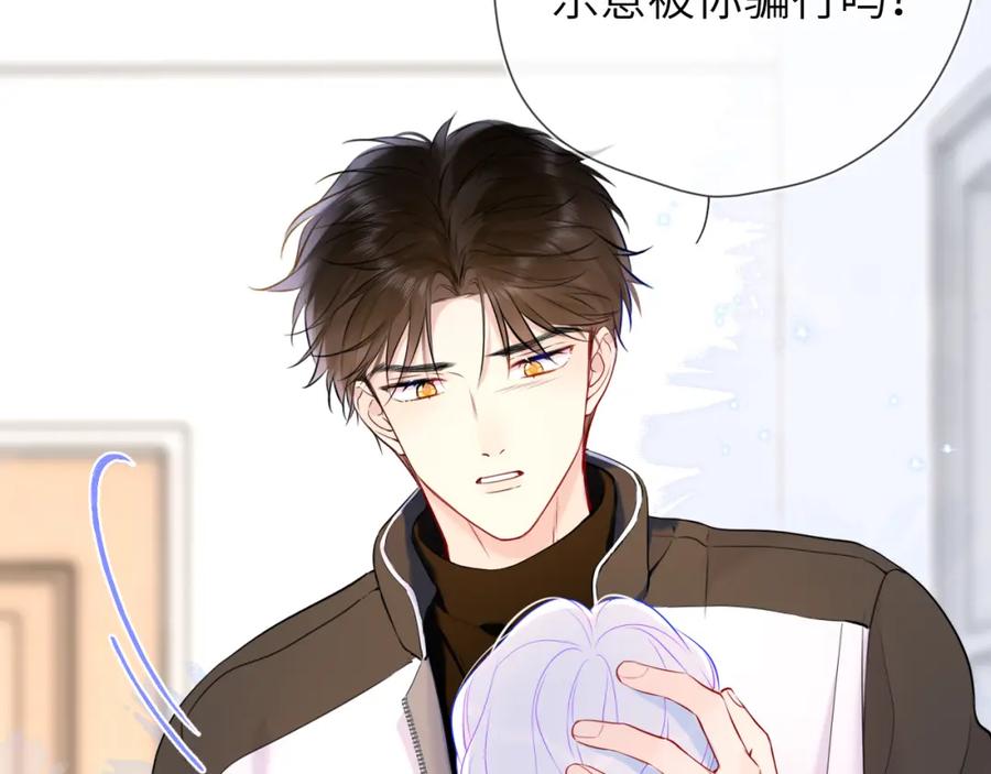 星辰于我 第155话 愿意被你骗 第88页