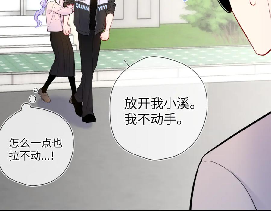 星辰于我 第155话 愿意被你骗 第32页