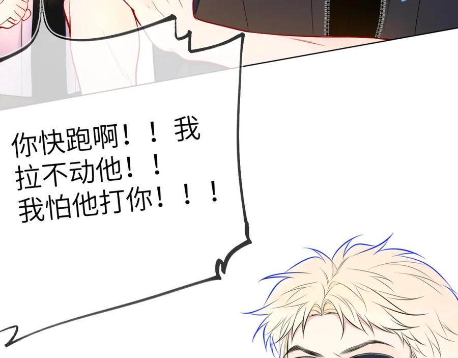 星辰于我 第155话 愿意被你骗 第36页