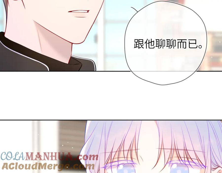 星辰于我 第155话 愿意被你骗 第9页