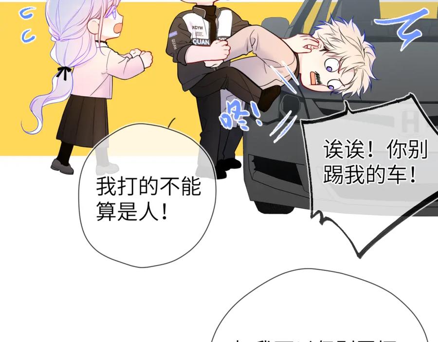 星辰于我 第155话 愿意被你骗 第64页