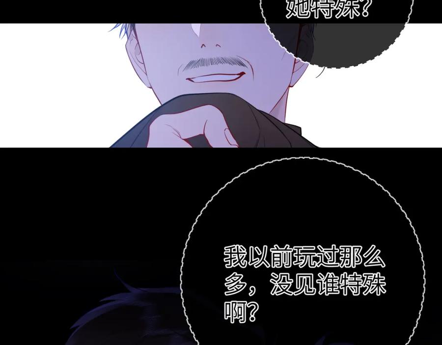 星辰于我 第155话 愿意被你骗 第51页
