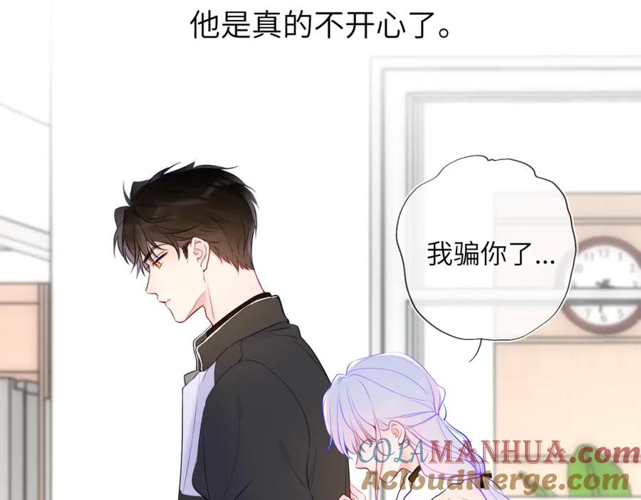 星辰于我 第155话 愿意被你骗 第81页