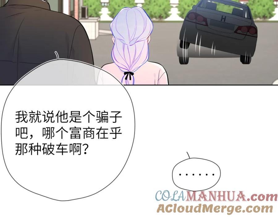 星辰于我 第155话 愿意被你骗 第69页