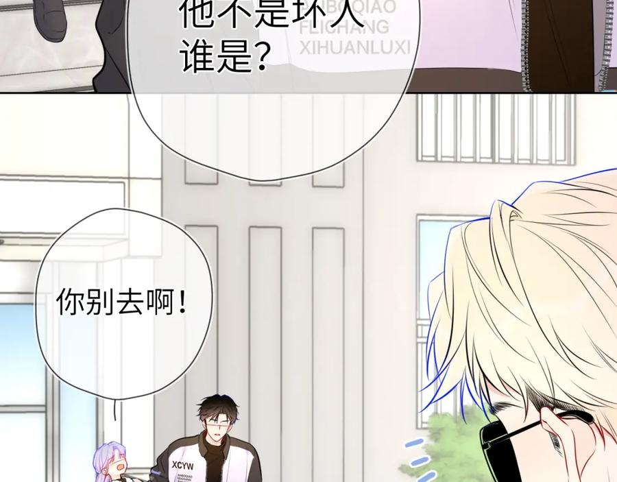 星辰于我 第155话 愿意被你骗 第31页